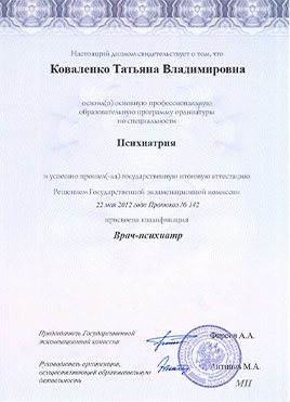 Документ доктора Коваленко об окончании ординатуры-страница 2